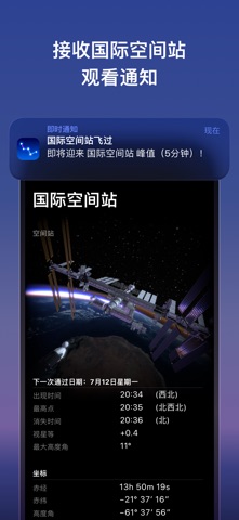 Sky Guide - 3D星座星图指南 screenshot