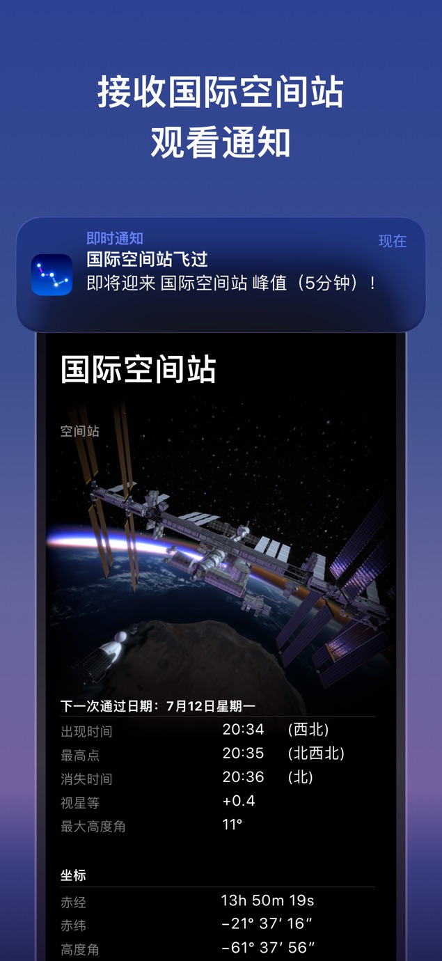 Sky Guide - 3D星座星图指南 Screenshot