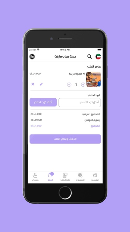 Jumla Shop - جملة ماركت screenshot-5
