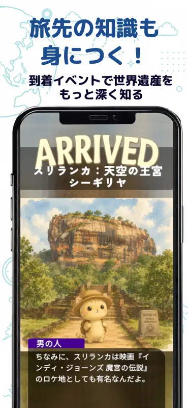 超めぐる！世界遺産検定準1級 screenshot 5 of 9