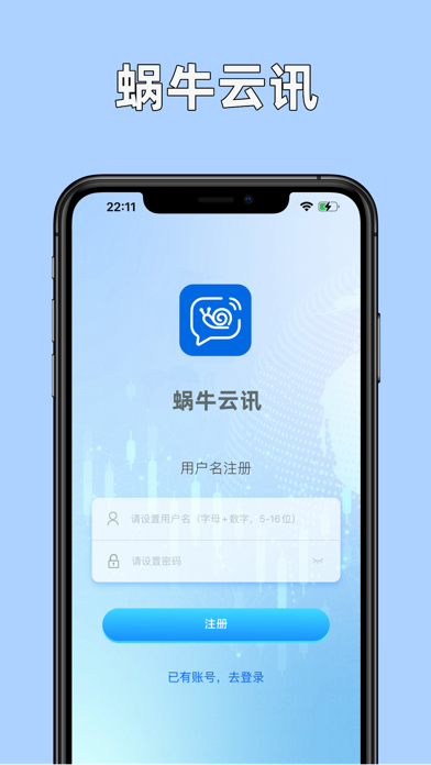 蜗牛云讯 iPhone screenshot 2 - Social Networking app