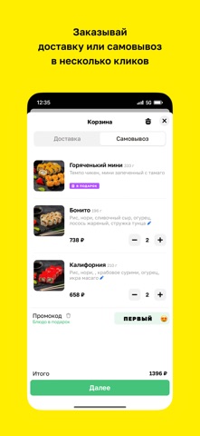 Роллы Бамболлы screenshot