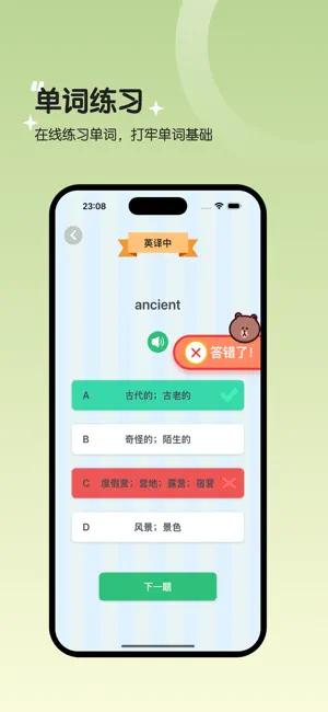 八年级英语上册-人教版初中英语同步 screenshot 3