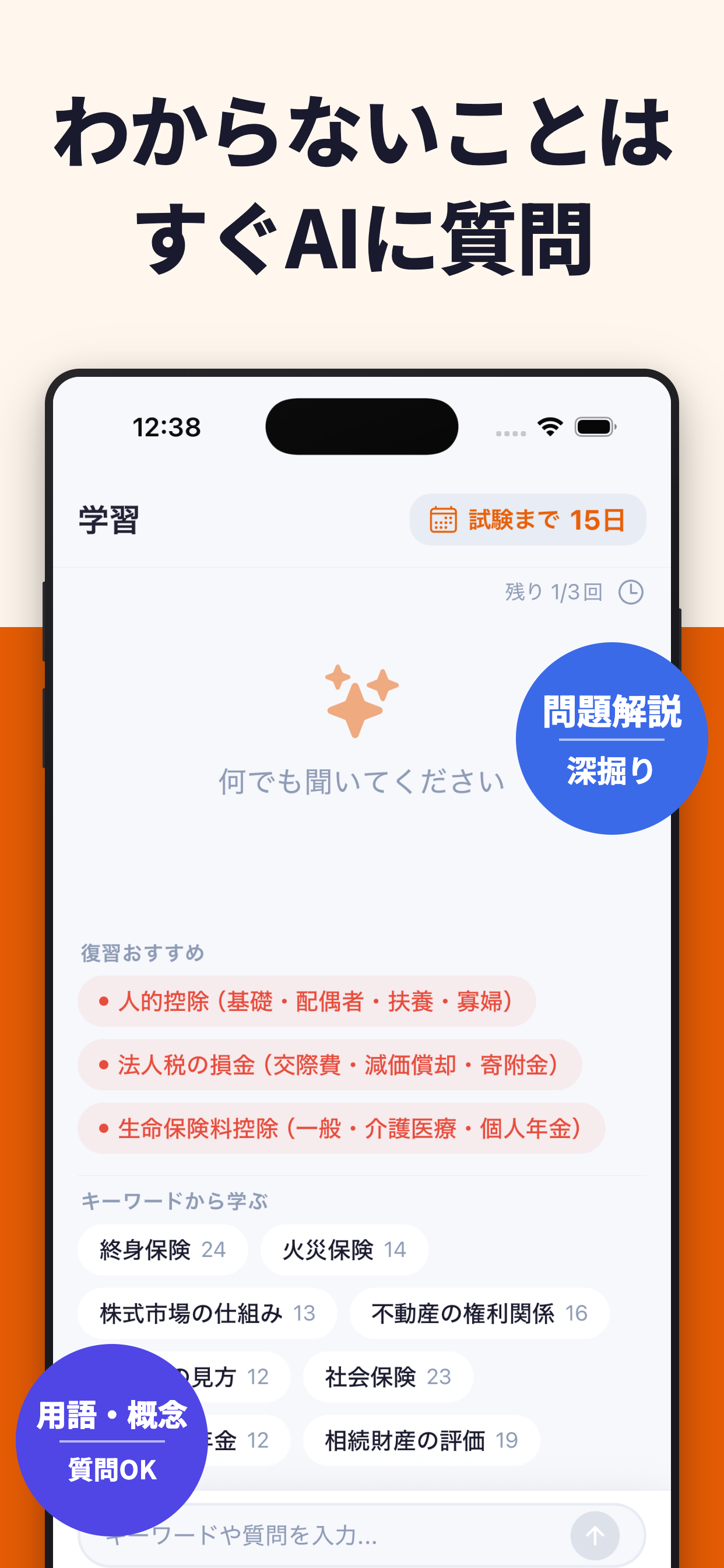 FP2級 過去問 2026 一問一答問題集