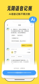 元元记账 - AI极速语音记账 screenshot