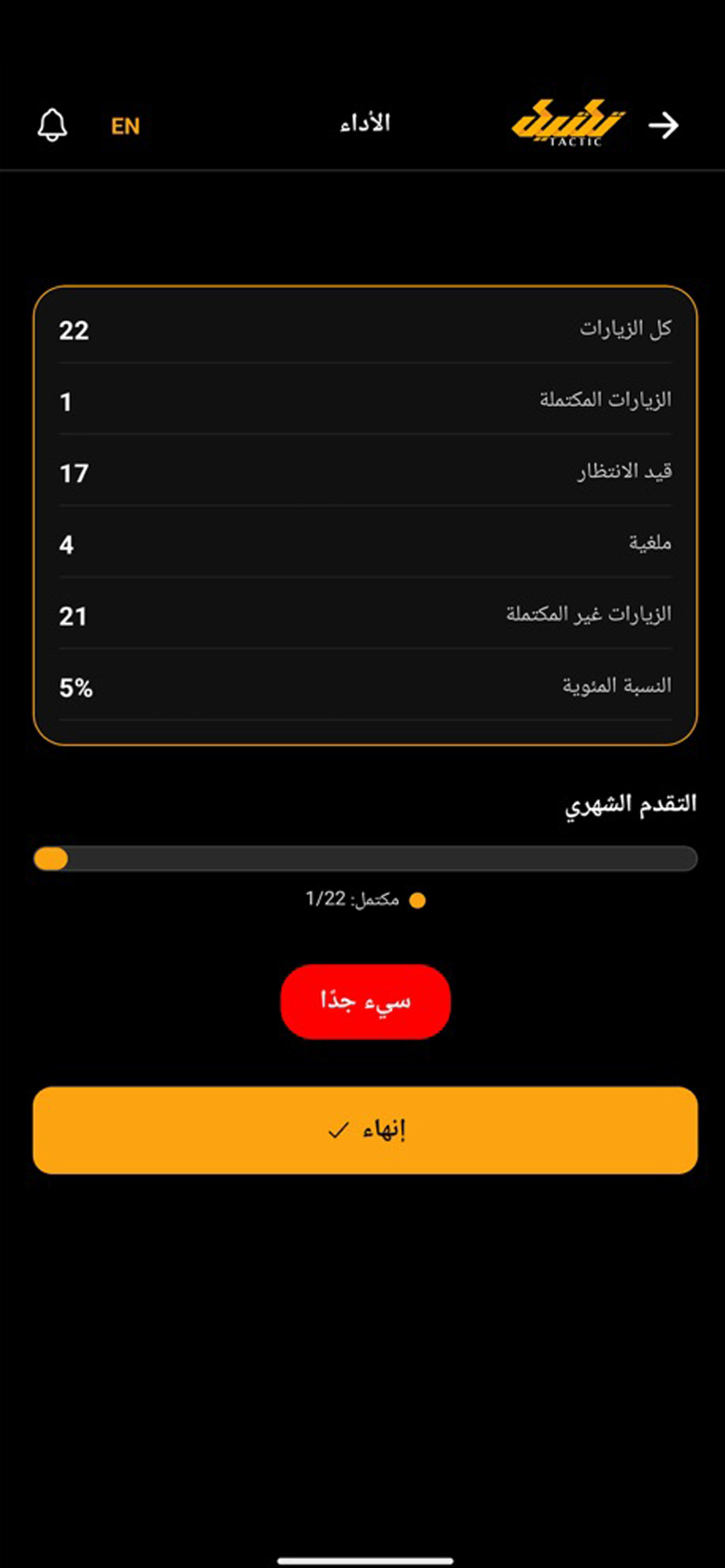 TacTic - تكتيك screenshot 3
