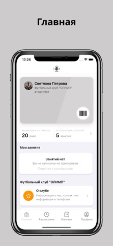 Футбольный клуб "ОЛИМП" screenshot