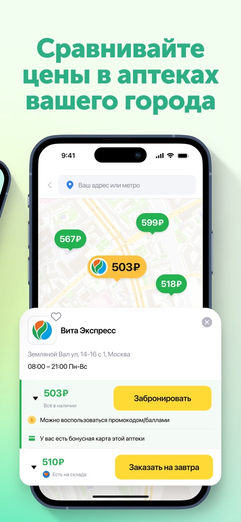 Ютека. Все аптеки города - Witness the app's dynamic map interface highlighting diverse pharmacy prices and the integrated booking pop-up for easy reservation.