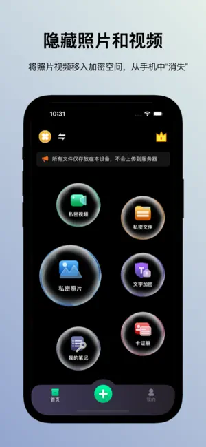 照片保密局—私密照片视频加密相册软件 screenshot 1