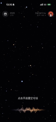星烁 - 星光闪烁，记忆回响 screenshot