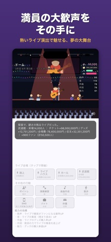 バンドマン育成 〜路上からスタジアムへ〜 のスクリーンショット