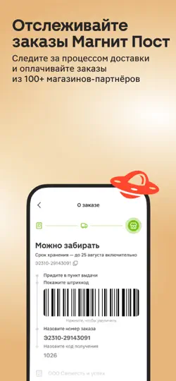Магнит Посылки iPhone Ekran Görüntüsü 4