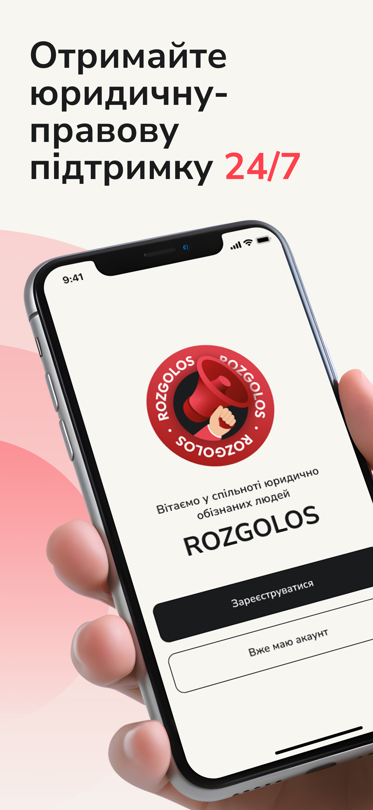 ROZGOLOS: адвокат у кишені