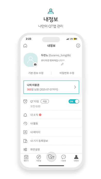 생명의삶 정식버전 screenshot 9