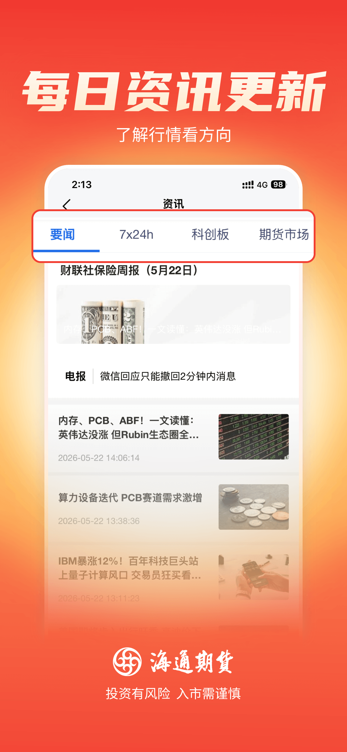 海通期货期海通行