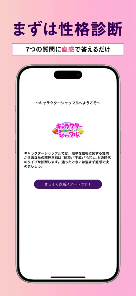 キャラクターシャッフル～性格診断&ﾏｯﾁﾝｸﾞ～ screenshot 2