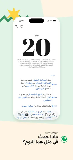 اليوم في التاريخ screenshot 4