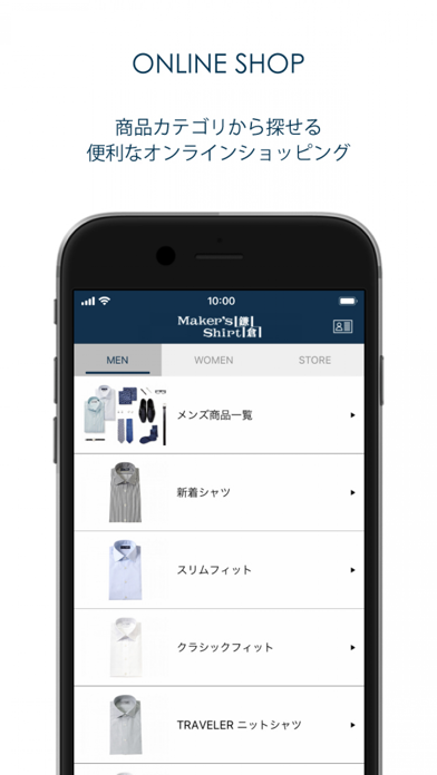 鎌倉シャツ公式アプリ（メーカーズシャツ鎌倉） Screenshot