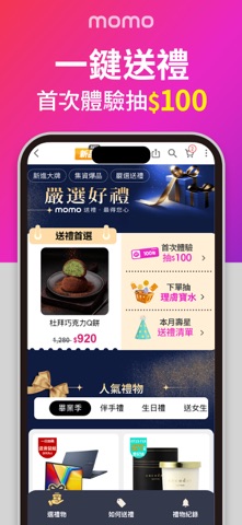 momo購物 l 值得信賴的購物首選 iPhone screenshot