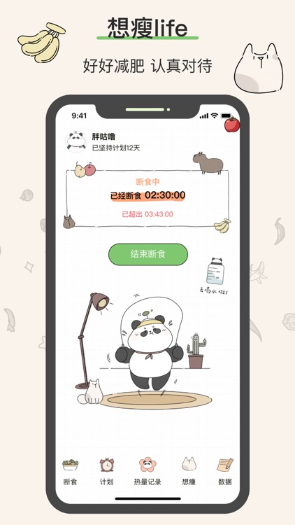 想瘦Life-减肥•轻断食体重记录卡路里计算器减肥软件 screenshot-7