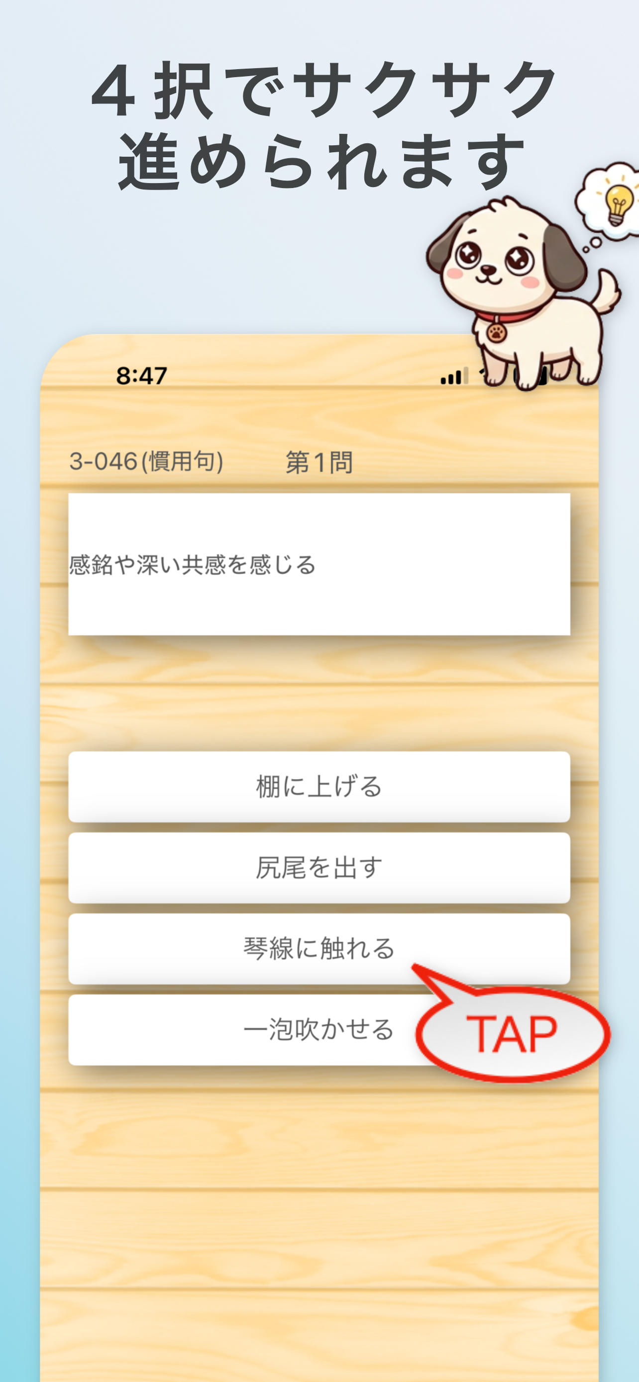 語彙力トレーニング