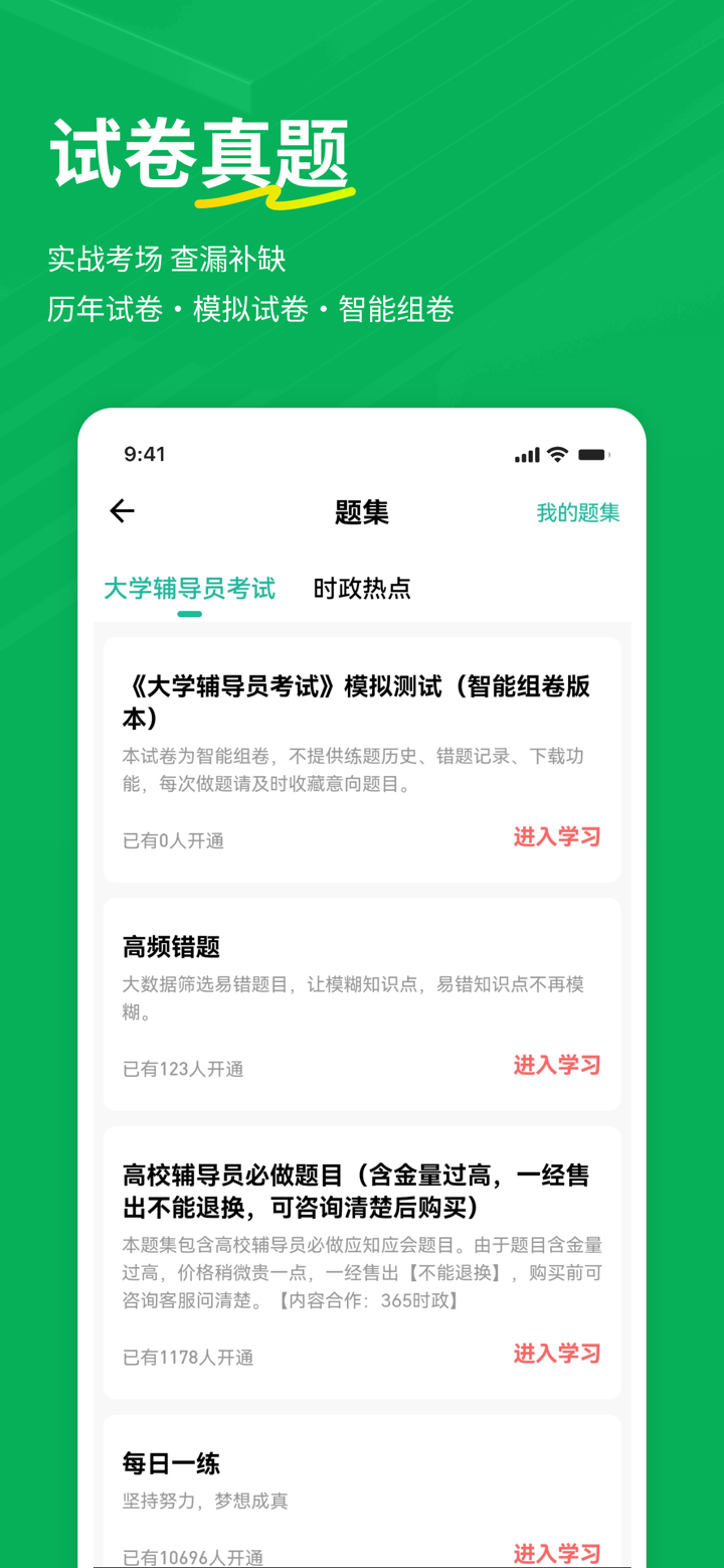 辅导员练题狗-大学辅导员备考真题库 screenshot 5