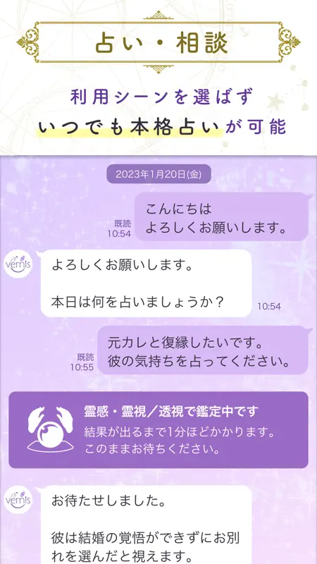 占いアプリ ヴェルニ｜電話占いとチャット占いで恋愛・悩み相談 screenshot 4 of 6