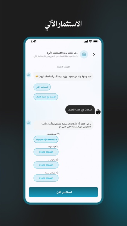 Rakeez | ركيز screenshot-4