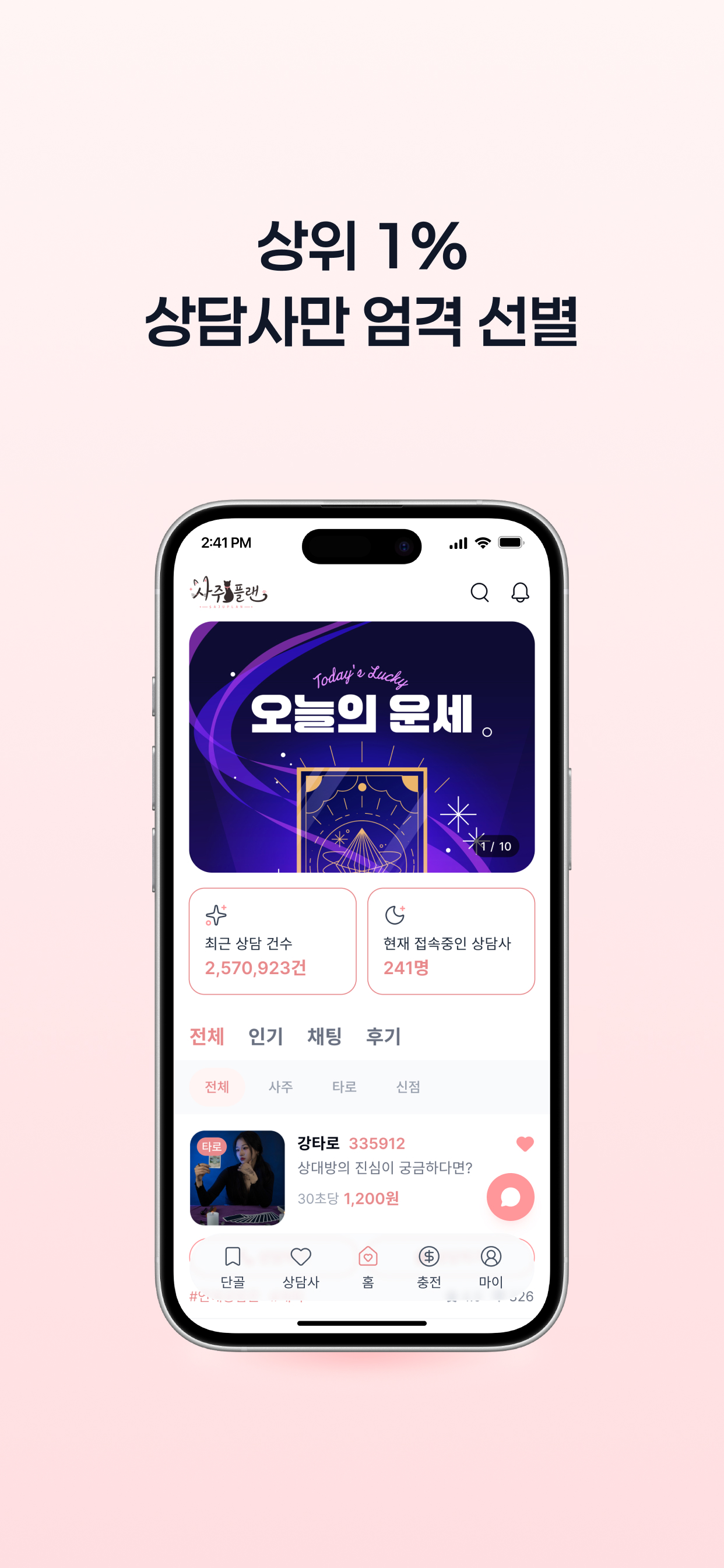 사주플랜 – 사주풀이 운세 궁합 타로