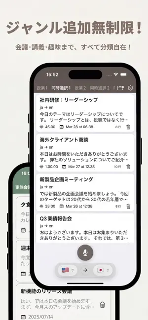 同時通訳さん -リアルタイム音声翻訳・AI通訳・会議- iPhone screenshot 3