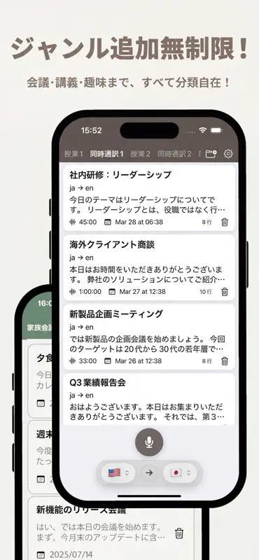 同時通訳さん -リアルタイム音声翻訳・AI通訳・会議- screenshot 3 of 4