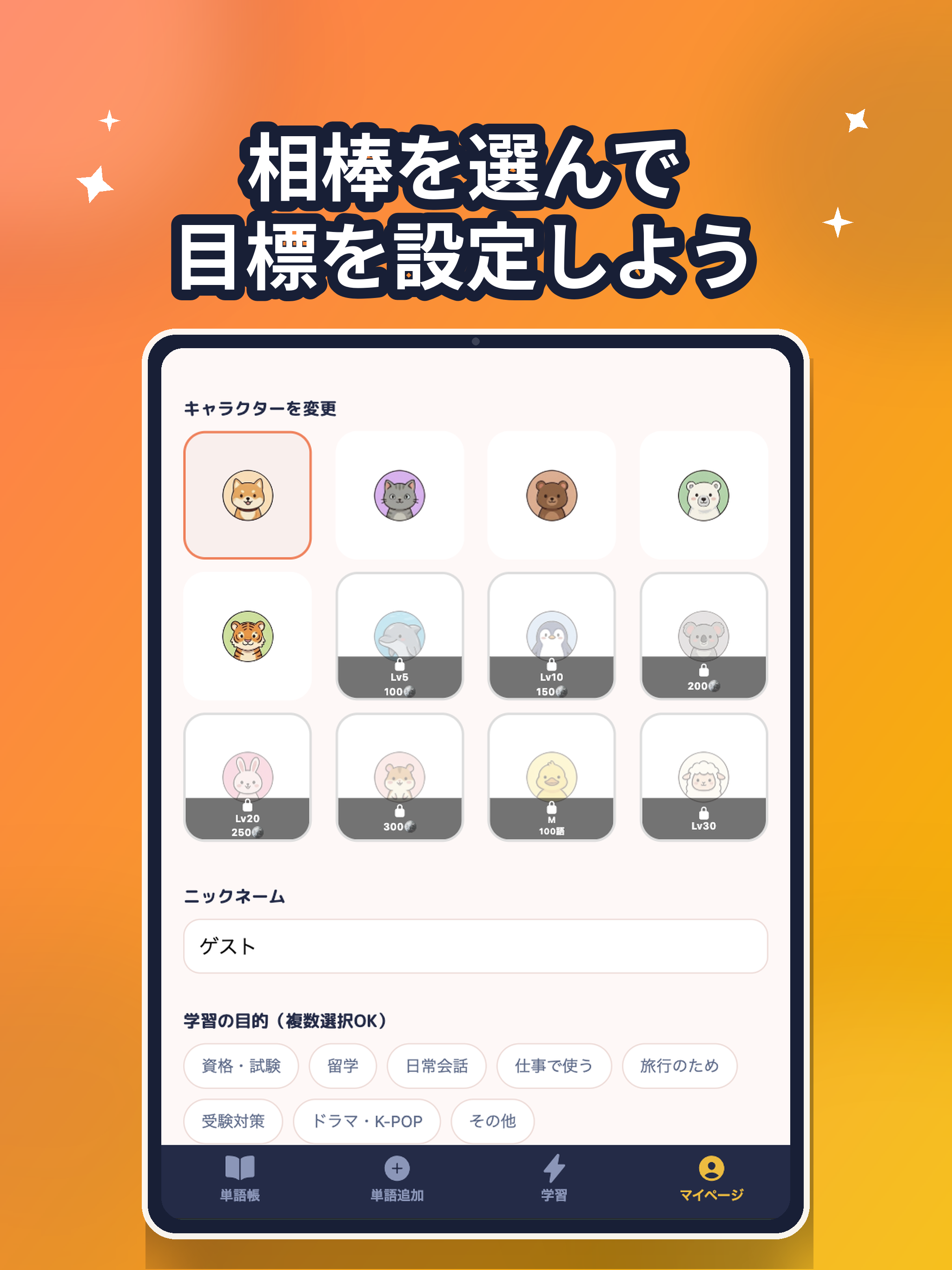 アニマルスタディ 韓国語単語帳 screenshot 14