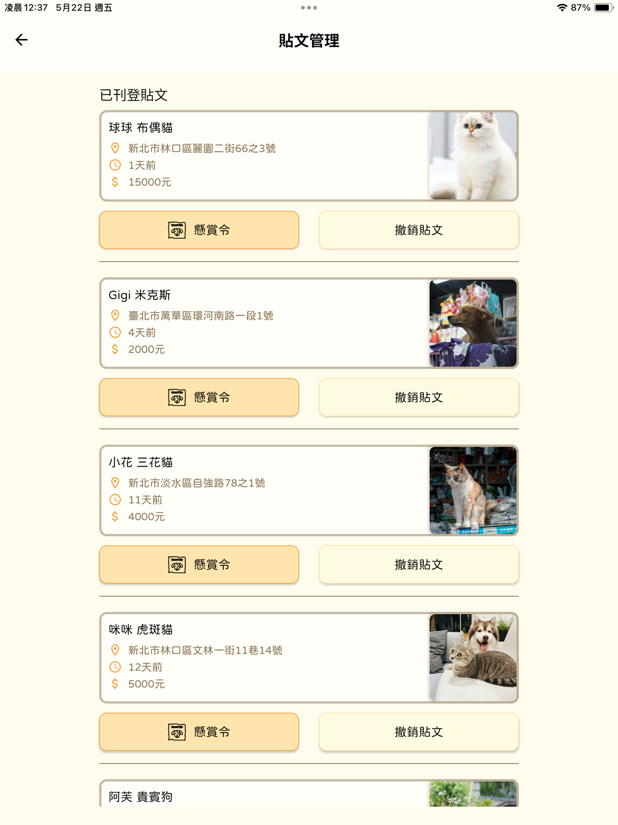 寵物獵手 Pet Hunter screenshot 17