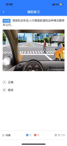 慧学车极速版 screenshot