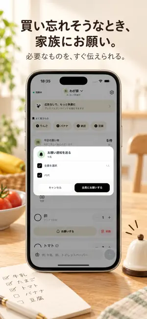 シェアカゴ - 家族で共有する買い物リスト screenshot 4
