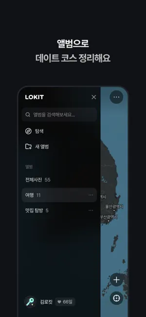 로킷 Lokit screenshot 4