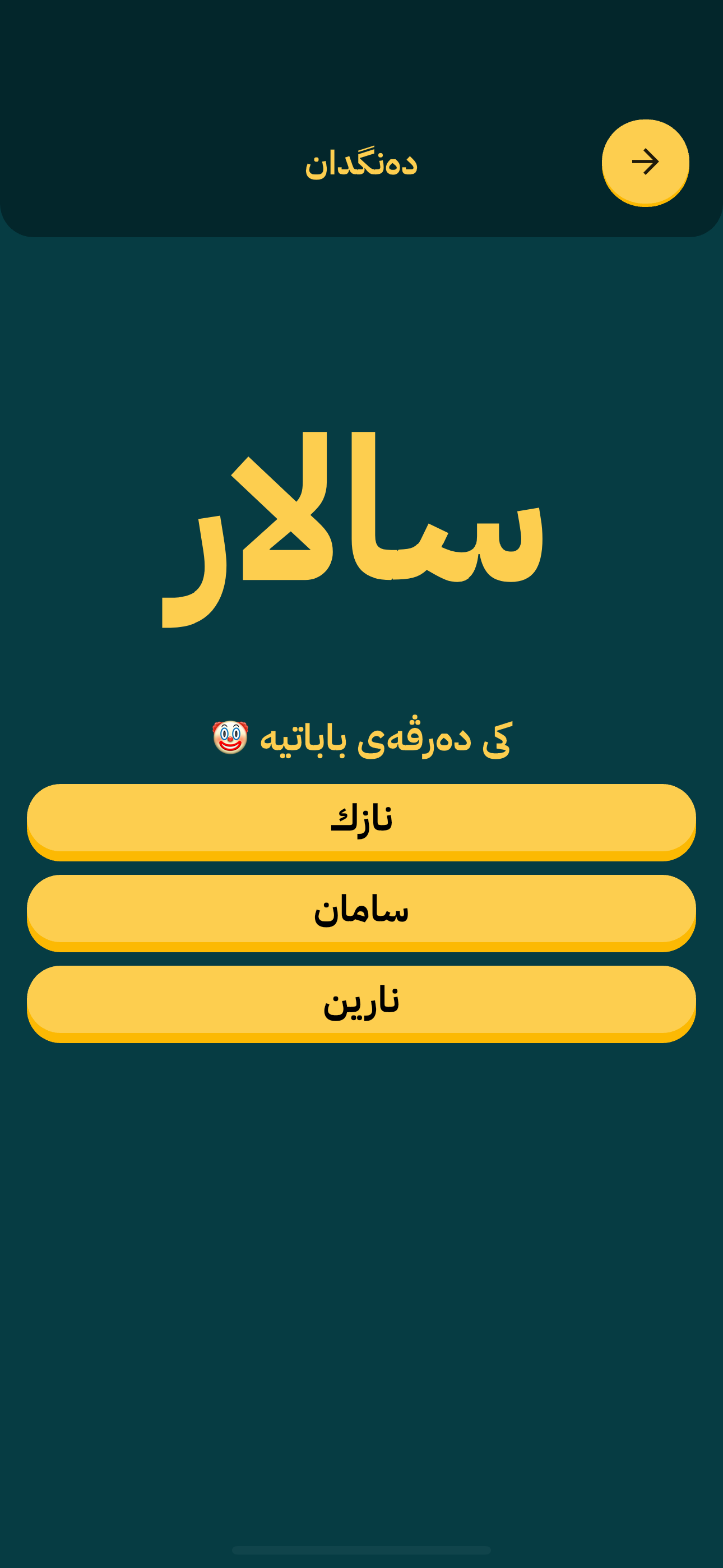 Faker - تەشقەلچی