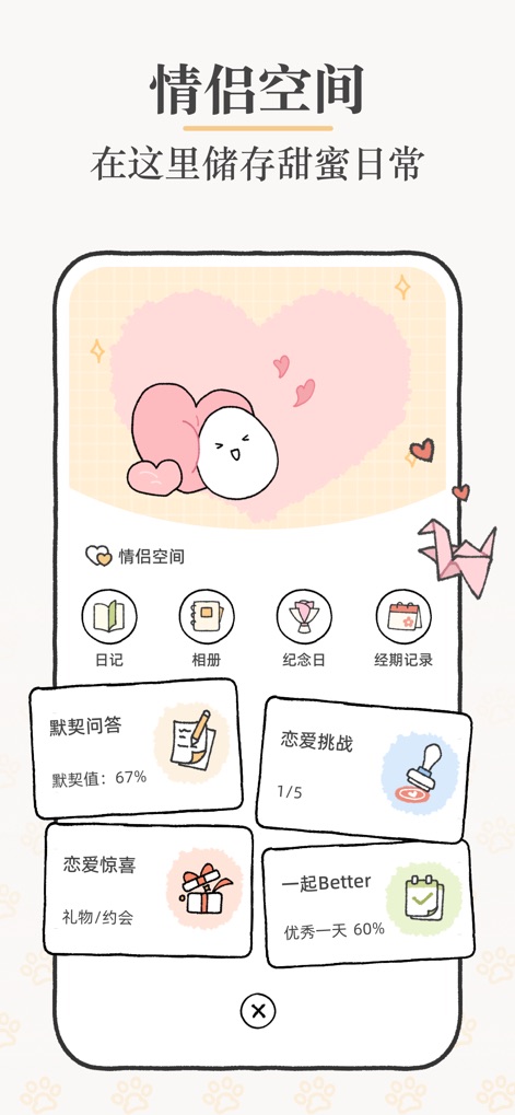 Suki-双人情侣游戏在线一起养宠日常互动记录app - Discover the dedicated 'Couple Space' featuring a heart-themed graphic at the top and an array of relationship-building tools like a shared diary and interactive challenges.