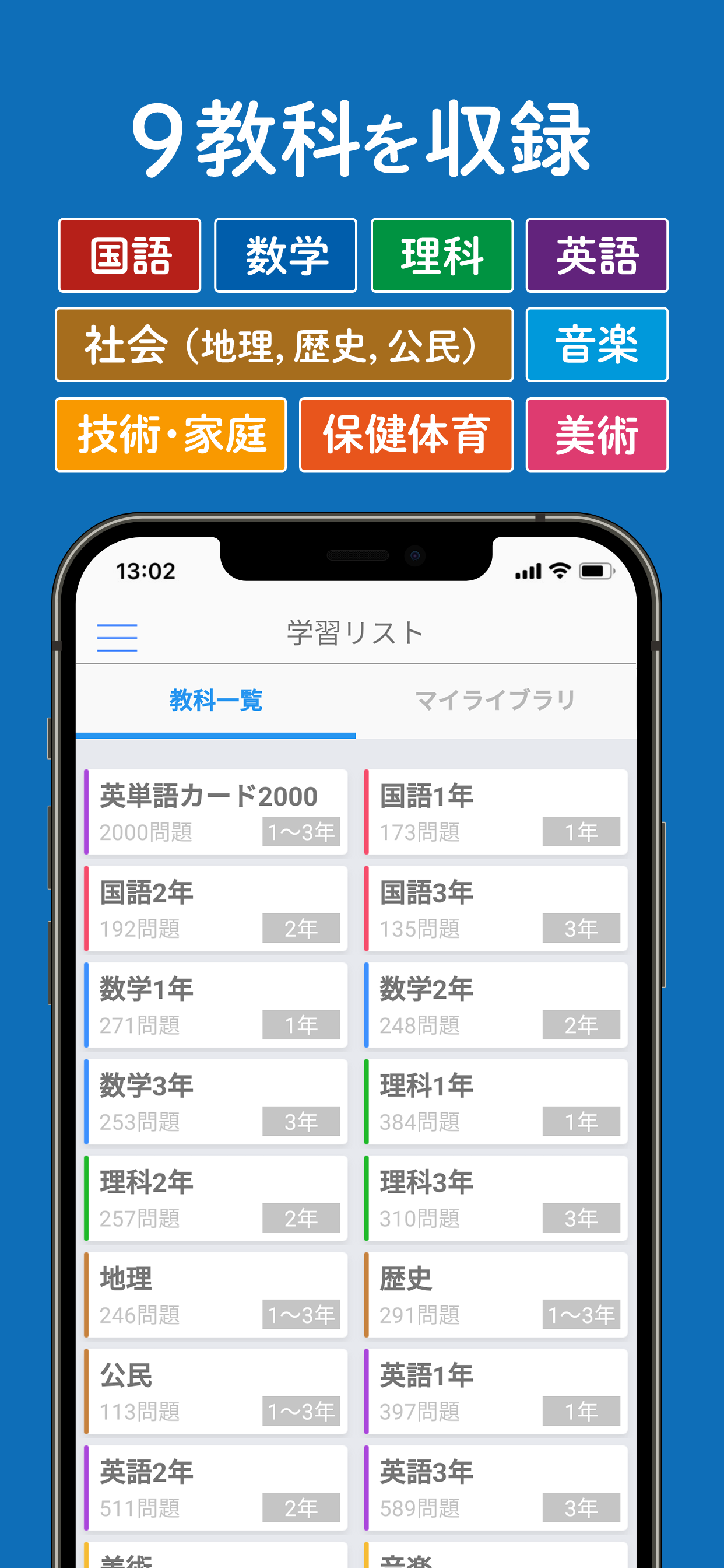 中学ぴたサポアプリ