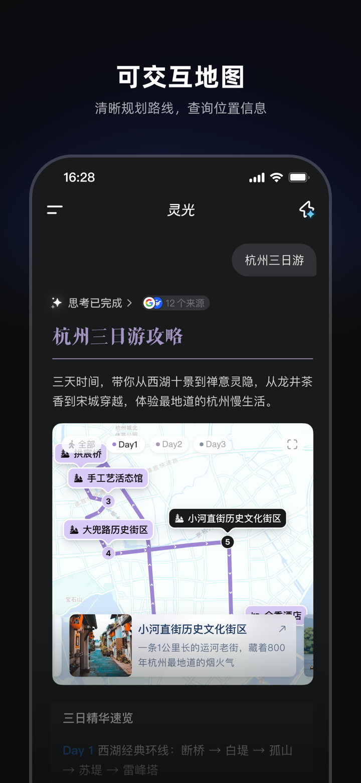 灵光-全模态AI助手 screenshot 4