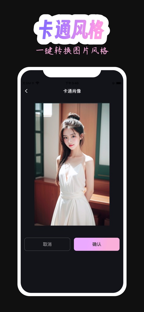 时光相机-视频写真&证件照制作 - Nutzer können ihre Porträts mit einem Klick in auffällige KI-generierte Cartoon-Stile umwandeln, wobei die App eine einfache Bedienung und hochwertige Ergebnisse für kreative Bildbearbeitung bietet.