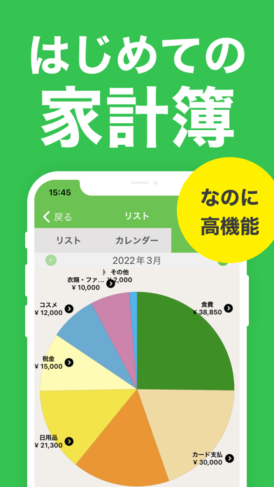 家計簿おカネレコ - 人気おこづかい帳家計簿(かけいぼ)スクリーンショット