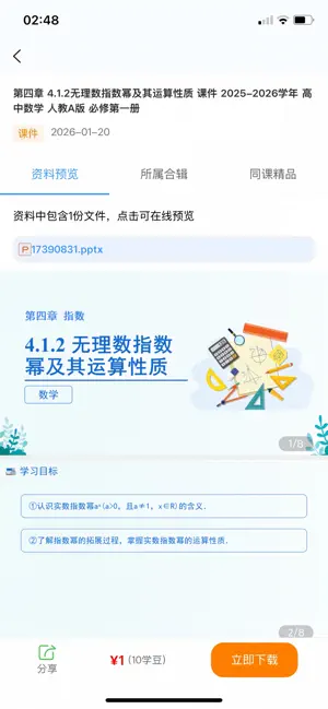 试卷课件教案库 screenshot 4