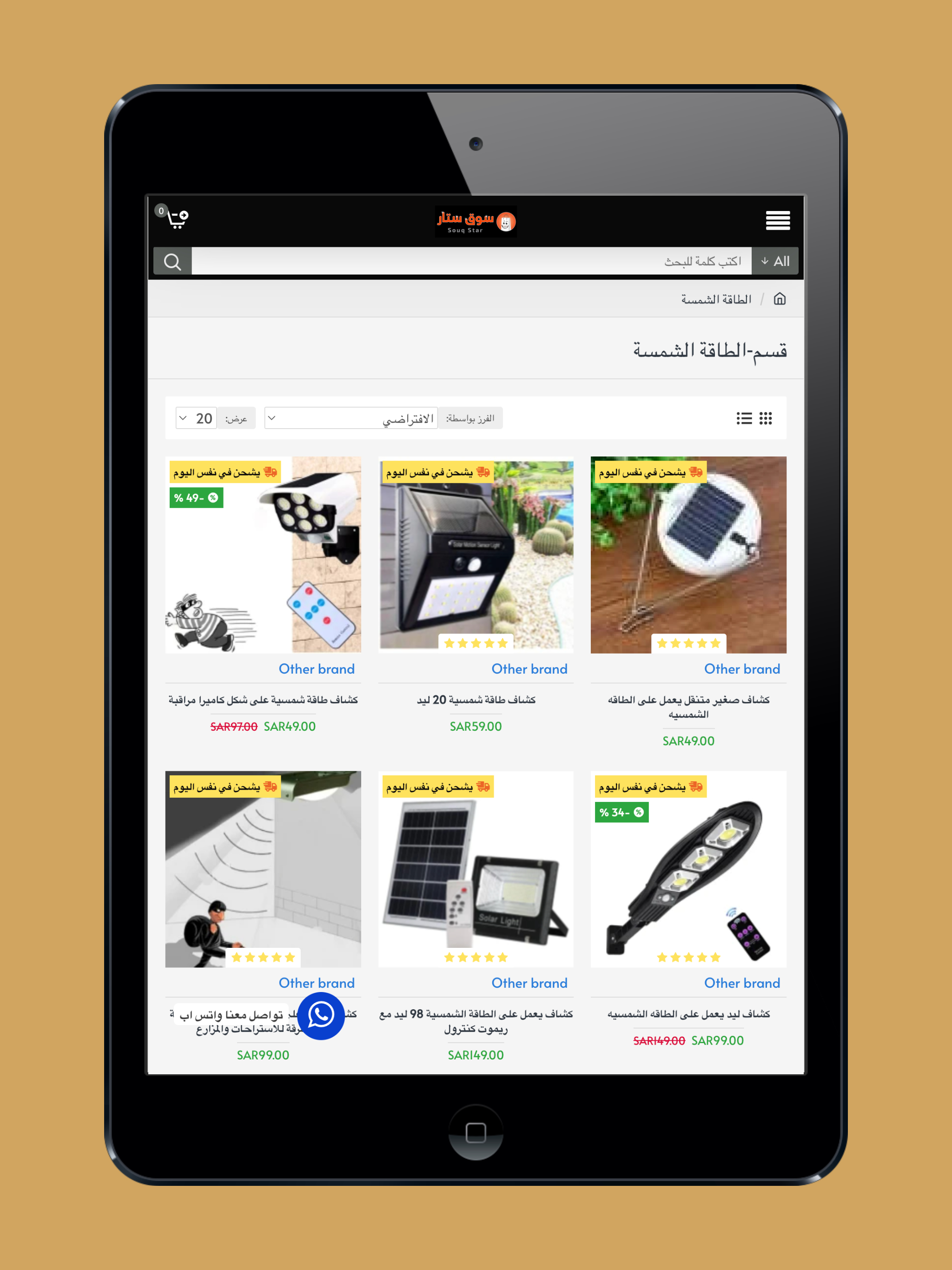 سوق ستار