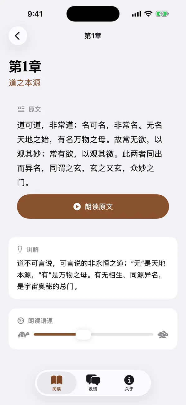 Dao De Jing 道德经 screenshot 2