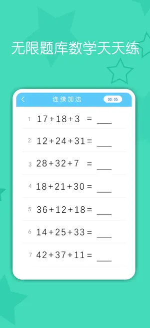 数学口算练习-数学启蒙早教益智软件 screenshot 3