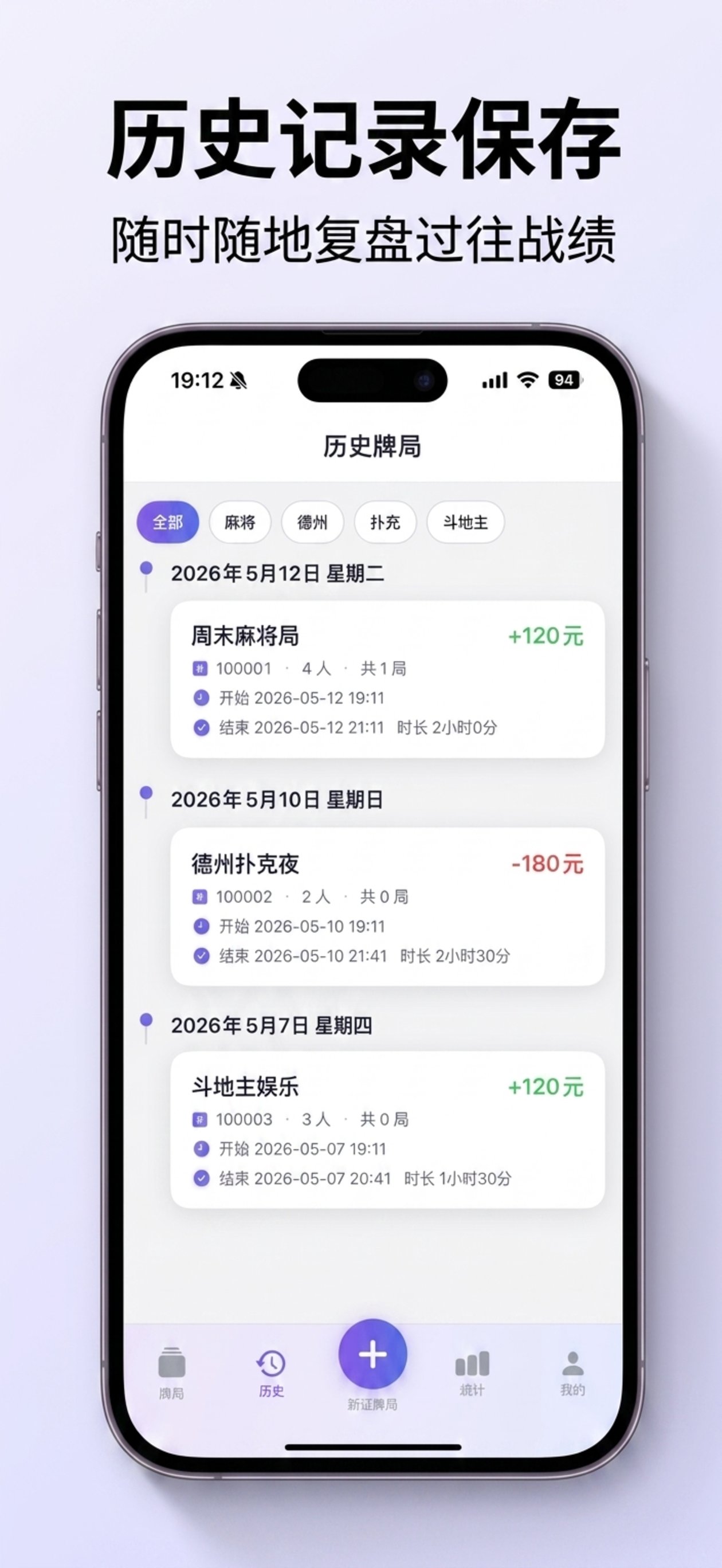 打牌记账-麻将、德州扑克、掼蛋、斗地主通用打牌记分器工具