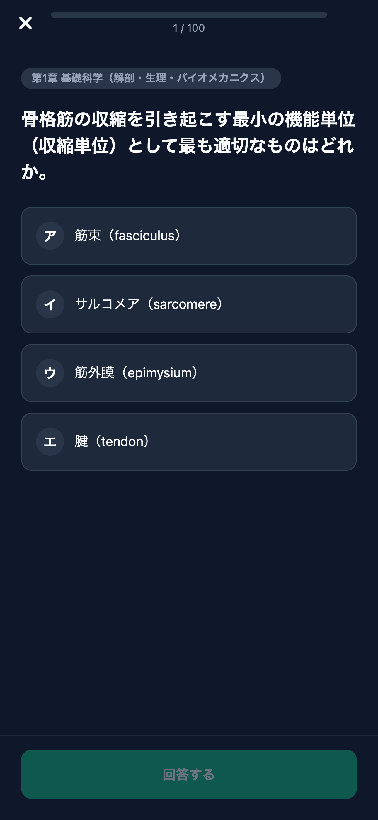 NASM CPT 対策問題集 screenshot 4