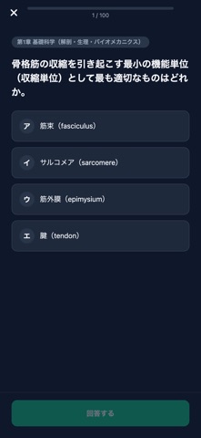 NASM CPT 対策問題集 screenshot