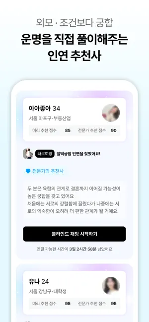 미리 소개팅 - 궁합으로 찾는 이상형, 일본친구 screenshot 4